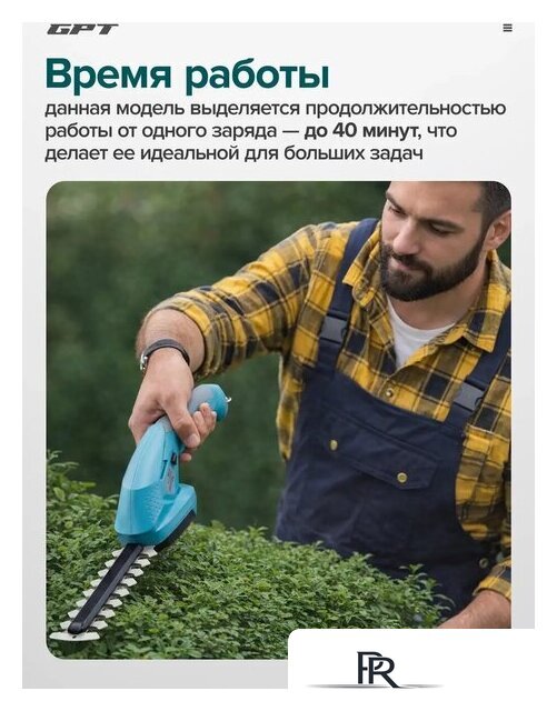 Кусторез + ножницы GPT SGT 360 (с АКБ) - Изображение №3 — Интернет-магазин ПроЗаказ