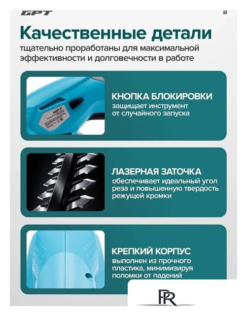 Кусторез + ножницы GPT SGT 360 (с АКБ) - Изображение №6 — Интернет-магазин ПроЗаказ