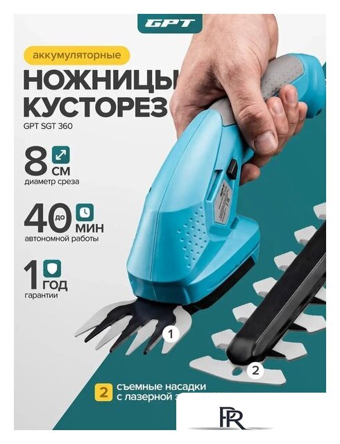 Кусторез + ножницы GPT SGT 360 (с АКБ) - Изображение №1 — Интернет-магазин ПроЗаказ