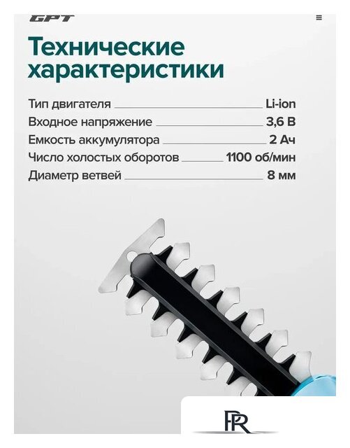 Кусторез + ножницы GPT SGT 360 (с АКБ) - Изображение №8 — Интернет-магазин ПроЗаказ