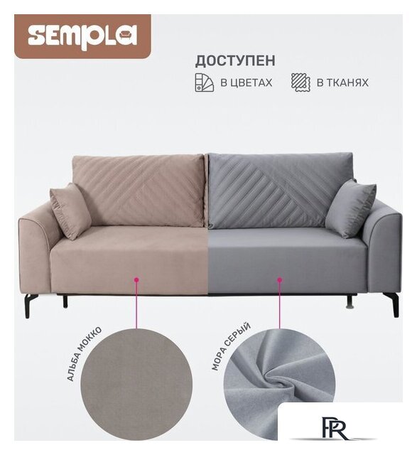 Диван Sempla Берген 2 (альба мокко) - Изображение №7 — Интернет-магазин ПроЗаказ