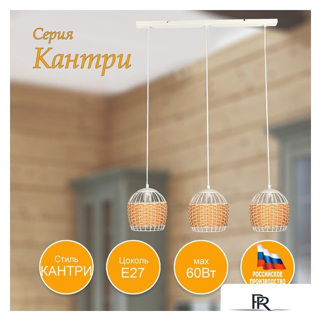 Подвесная люстра Элетех Кантри 231 НСБ 01-3х60-170 Е27 1005405193 (белый муар) - Изображение №5 — Интернет-магазин ПроЗаказ