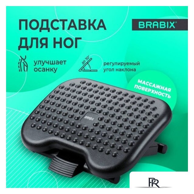 Подставка для ног Brabix Ultra 1 533036 - Изображение №1 — Интернет-магазин ПроЗаказ