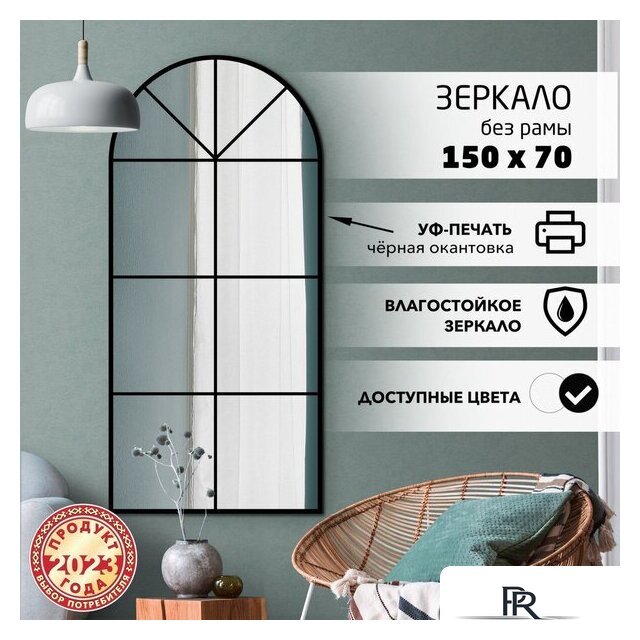 Зеркало Алмаз-Люкс Д-067 70x150 - Изображение №1 — Интернет-магазин ПроЗаказ