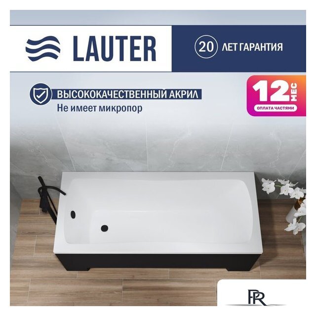 Ванна Lauter Bianca 140 21207140 (с ножками, черным подголов.,черным лиц. и торц.экраном) - Изображение №1 — Интернет-магазин ПроЗаказ