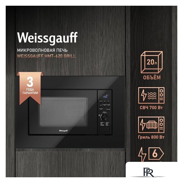 Микроволновая печь Weissgauff HMT-2016 BGL Flat Table - Изображение №2 — Интернет-магазин ПроЗаказ