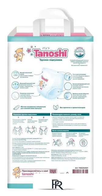 Трусики-подгузники Tanoshi Baby Pants M 6-11 кг (168 шт) - Изображение №3 — Интернет-магазин ПроЗаказ