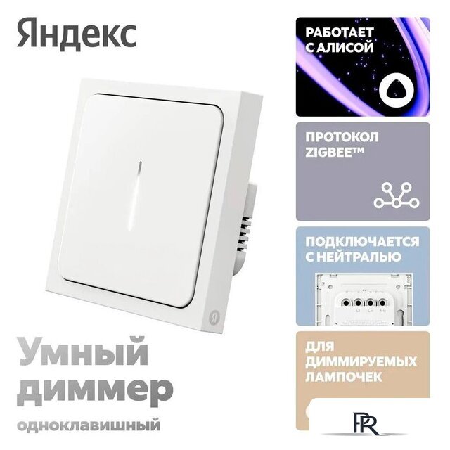 Диммер Яндекс YNDX-00530 - Изображение №1 — Интернет-магазин ПроЗаказ