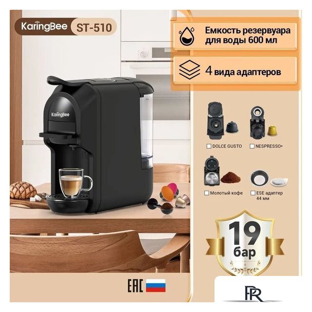 Капсульная кофеварка KaringBee ST-510 (черный) - Изображение №2 — Интернет-магазин ПроЗаказ