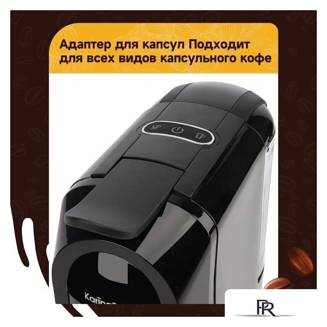 Капсульная кофеварка KaringBee ST-510 (черный) - Изображение №11 — Интернет-магазин ПроЗаказ
