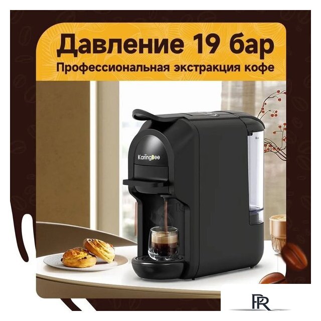 Капсульная кофеварка KaringBee ST-510 (черный) - Изображение №6 — Интернет-магазин ПроЗаказ