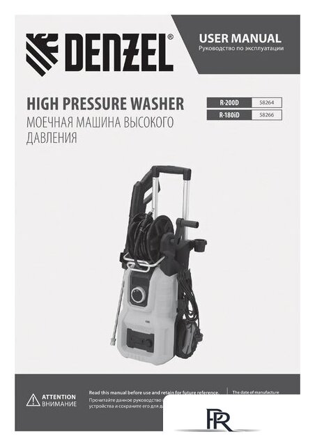Мойка высокого давления Denzel R-200D 58264 - Изображение №25 — Интернет-магазин ПроЗаказ