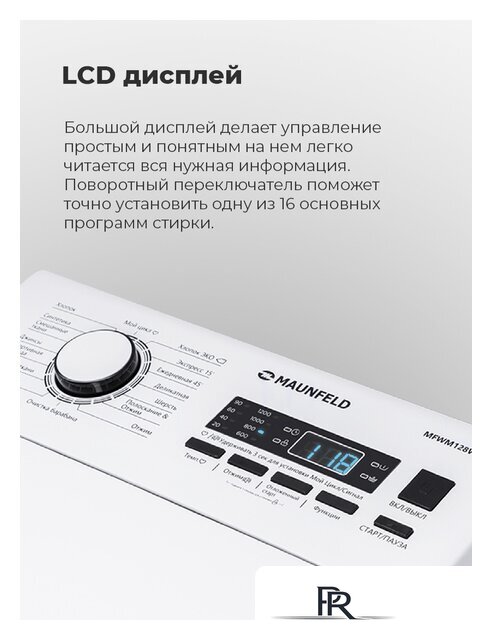 Стиральная машина с вертикальной загрузкой MAUNFELD MFWM128WH - Изображение №23 — Интернет-магазин ПроЗаказ