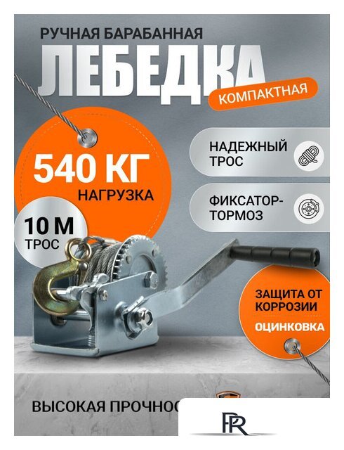 Лебедка Shtapler FD-1200 540кг 71064038 (10м) - Изображение №10 — Интернет-магазин ПроЗаказ