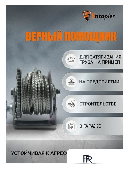 Лебедка Shtapler FD-1200 540кг 71064038 (10м) - Изображение №8 — Интернет-магазин ПроЗаказ