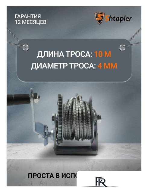 Лебедка Shtapler FD-1200 540кг 71064038 (10м) - Изображение №5 — Интернет-магазин ПроЗаказ
