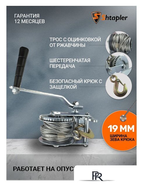 Лебедка Shtapler FD-1200 540кг 71064038 (10м) - Изображение №9 — Интернет-магазин ПроЗаказ