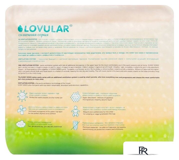Трусики-подгузники Lovular Солнечная серия XL 12-17 кг (38 шт) - Изображение №4 — Интернет-магазин ПроЗаказ
