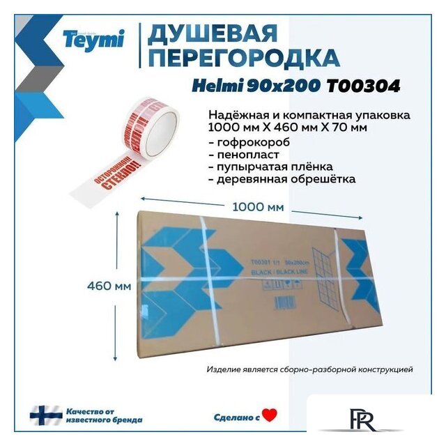 Душевая стенка Teymi Helmi 90x200 T00304 (прозрачное стекло/золото глянцевый) - Изображение №11 — Интернет-магазин ПроЗаказ
