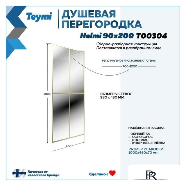 Душевая стенка Teymi Helmi 90x200 T00304 (прозрачное стекло/золото глянцевый) - Изображение №10 — Интернет-магазин ПроЗаказ
