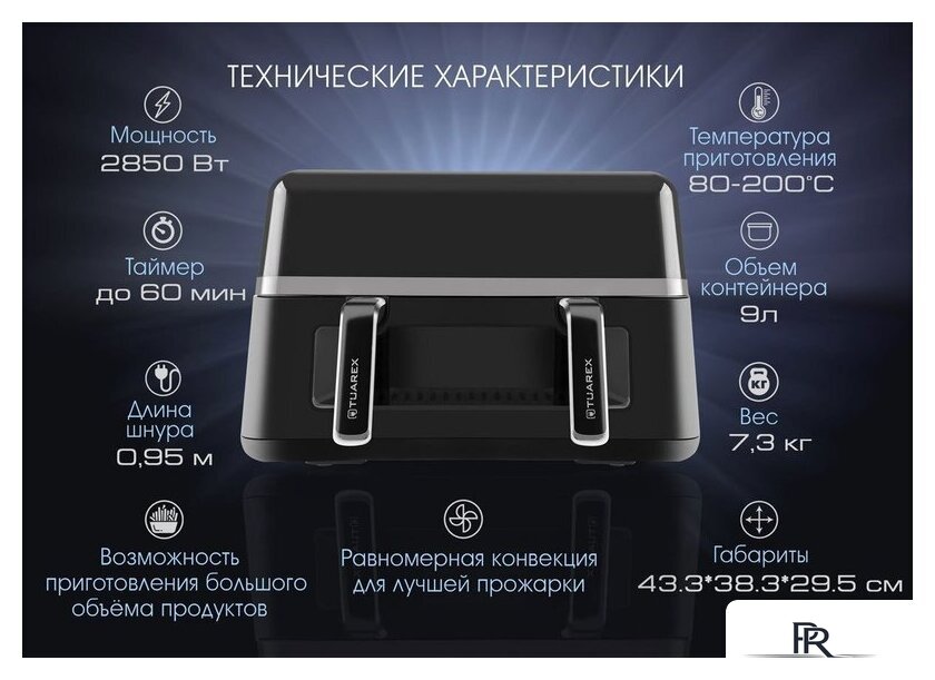 Аэрогриль (аэрофритюрница) Tuarex AG-3004 - Изображение №14 — Интернет-магазин ПроЗаказ