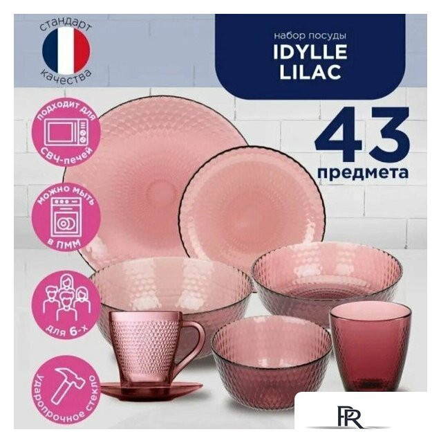 Набор тарелок Luminarc Идиллия Лилак O0325 (43 пр) - Изображение №27 — Интернет-магазин ПроЗаказ