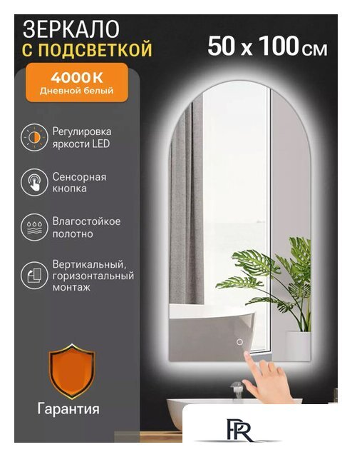 EMZE Arc 50x100 LED.ARC.50.100.4K (с подсветкой) - Изображение №2 — Интернет-магазин ПроЗаказ