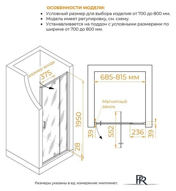 Душевая дверь RGW PA-008B 350800878-14 - Изображение №7 — Интернет-магазин ПроЗаказ