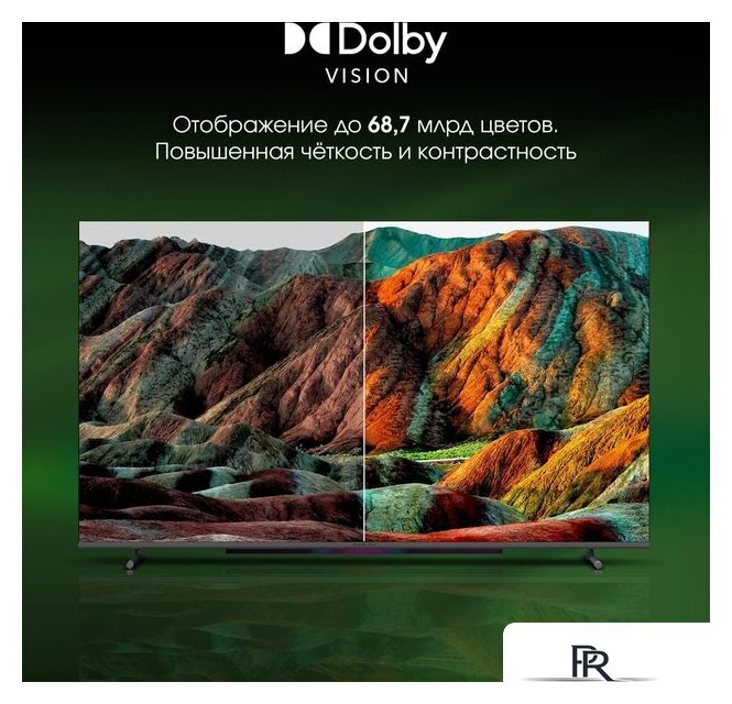 Телевизор Digma Pro QLED 55L - Изображение №9 — Интернет-магазин ПроЗаказ