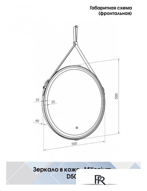  Континент Зеркало Millenium Black Led D 50 (натуральная кожа, черный) - Изображение №16 — Интернет-магазин ПроЗаказ
