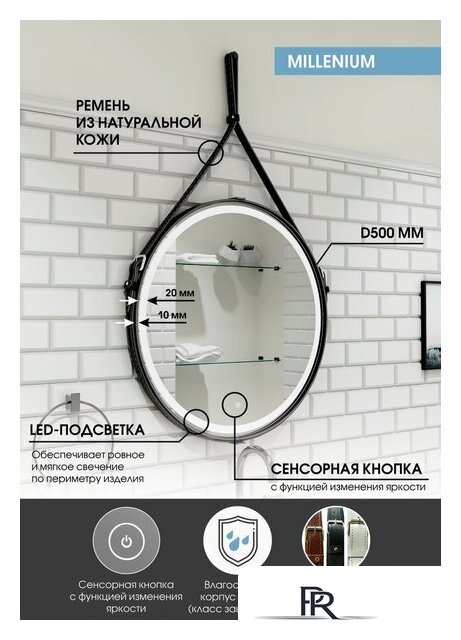  Континент Зеркало Millenium Black Led D 50 (натуральная кожа, черный) - Изображение №15 — Интернет-магазин ПроЗаказ