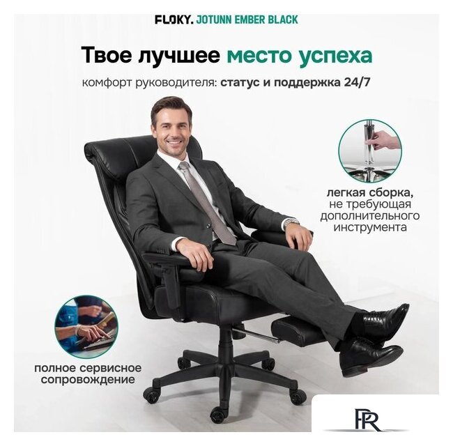 Офисное кресло FLOKY Jotunn Ember (черный) - Изображение №16 — Интернет-магазин ПроЗаказ