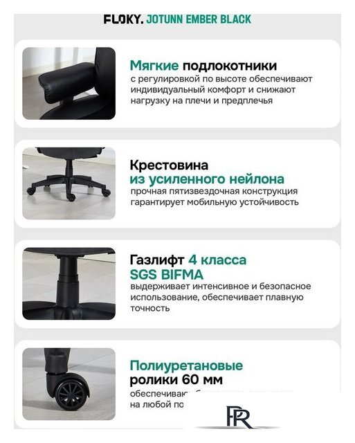 Офисное кресло FLOKY Jotunn Ember (черный) - Изображение №14 — Интернет-магазин ПроЗаказ