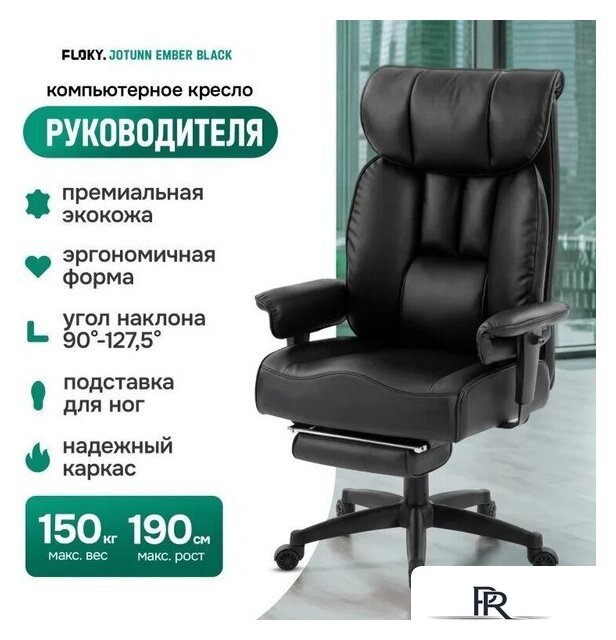 Офисное кресло FLOKY Jotunn Ember (черный) - Изображение №10 — Интернет-магазин ПроЗаказ