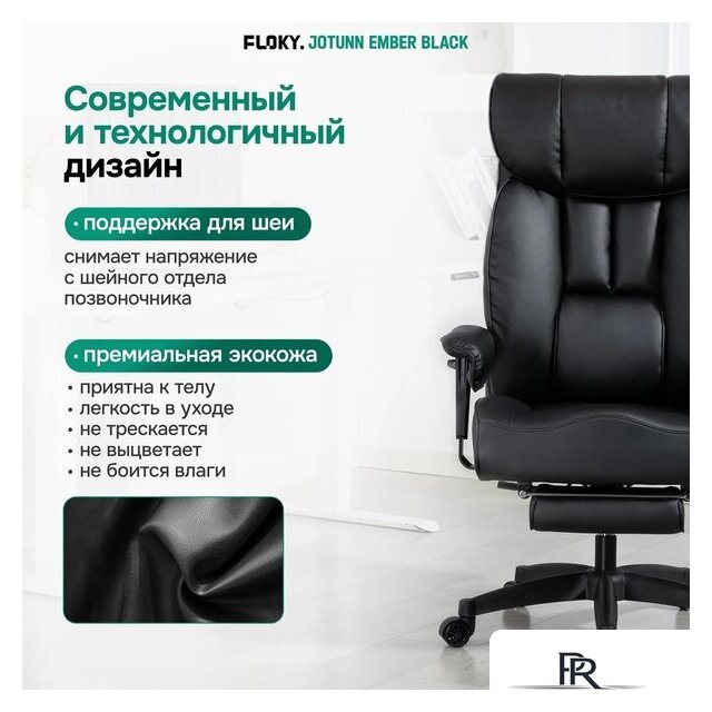 Офисное кресло FLOKY Jotunn Ember (черный) - Изображение №11 — Интернет-магазин ПроЗаказ
