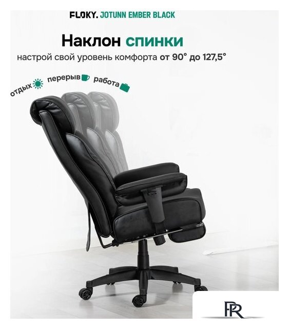 Офисное кресло FLOKY Jotunn Ember (черный) - Изображение №13 — Интернет-магазин ПроЗаказ