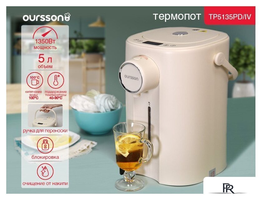 Термопот Oursson TP5135PD/IV - Изображение №1 — Интернет-магазин ПроЗаказ