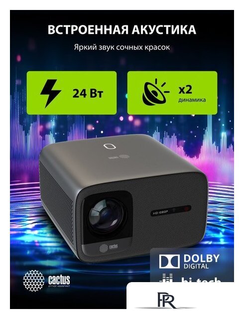 Проектор CACTUS CS-PRC.06B.WUXGA-A - Изображение №21 — Интернет-магазин ПроЗаказ