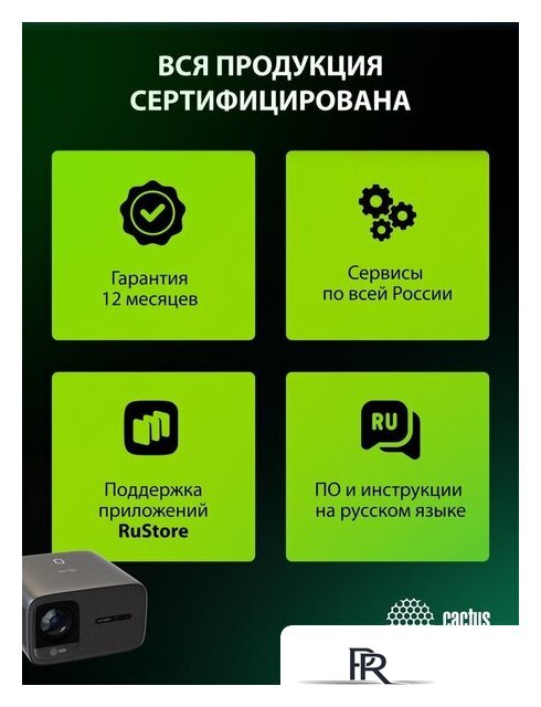 Проектор CACTUS CS-PRC.06B.WUXGA-A - Изображение №23 — Интернет-магазин ПроЗаказ