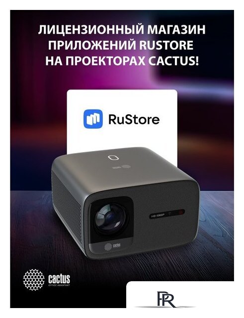 Проектор CACTUS CS-PRC.06B.WUXGA-A - Изображение №13 — Интернет-магазин ПроЗаказ