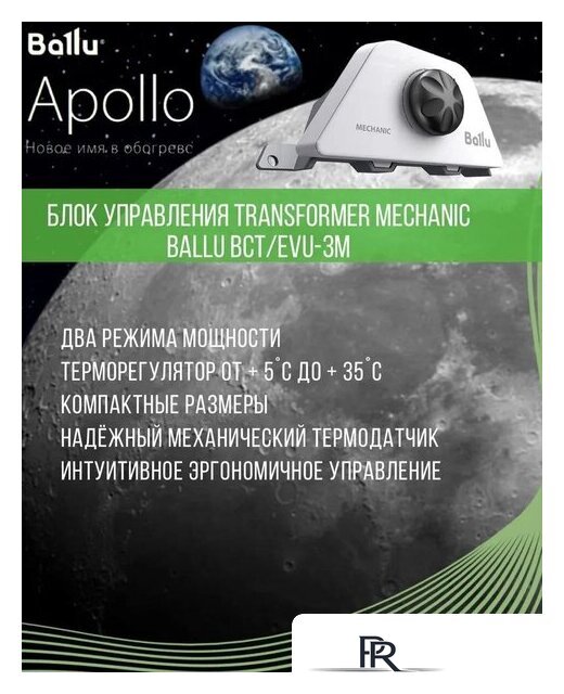 Конвектор Ballu Apollo Transformer BEC/AT-2500 (механическое управление) - Изображение №10 — Интернет-магазин ПроЗаказ