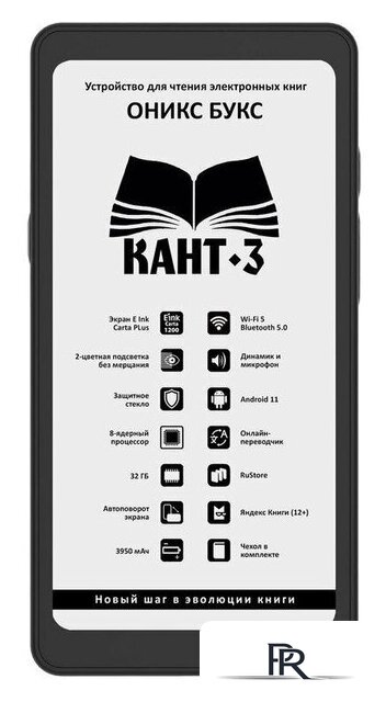 Электронная книга Onyx BOOX Kant 3 - Изображение №1 — Интернет-магазин ПроЗаказ