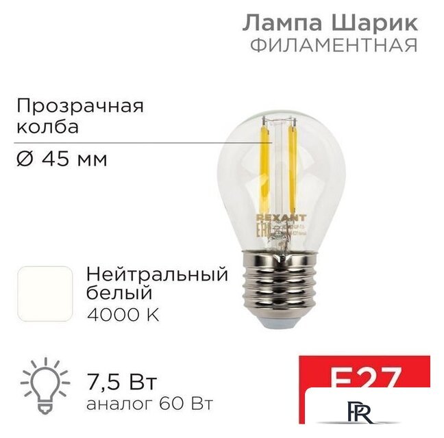 Светодиодная лампочка Rexant Шарик GL45 7.5Вт E27 600Лм 4000K нейтральный свет 604-124 - Изображение №1 — Интернет-магазин ПроЗаказ