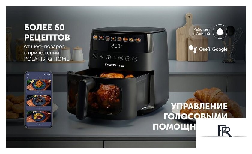 Аэрогриль (аэрофритюрница) Polaris PAF 8003W Wi-Fi IQ Home (черный) - Изображение №16 — Интернет-магазин ПроЗаказ