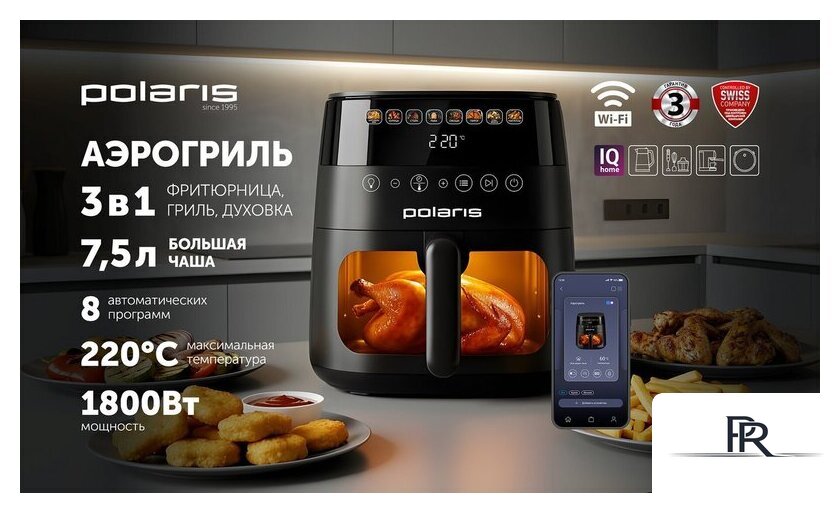 Аэрогриль (аэрофритюрница) Polaris PAF 8003W Wi-Fi IQ Home (черный) - Изображение №12 — Интернет-магазин ПроЗаказ