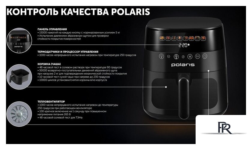 Аэрогриль (аэрофритюрница) Polaris PAF 8003W Wi-Fi IQ Home (черный) - Изображение №25 — Интернет-магазин ПроЗаказ