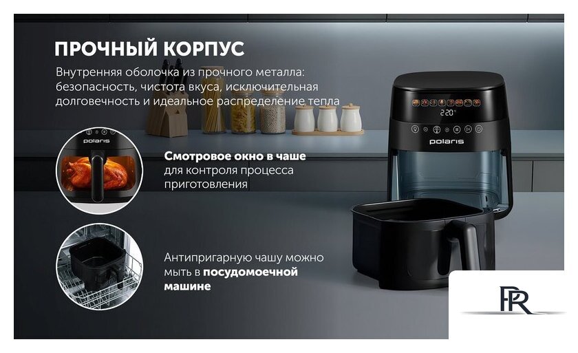 Аэрогриль (аэрофритюрница) Polaris PAF 8003W Wi-Fi IQ Home (черный) - Изображение №20 — Интернет-магазин ПроЗаказ