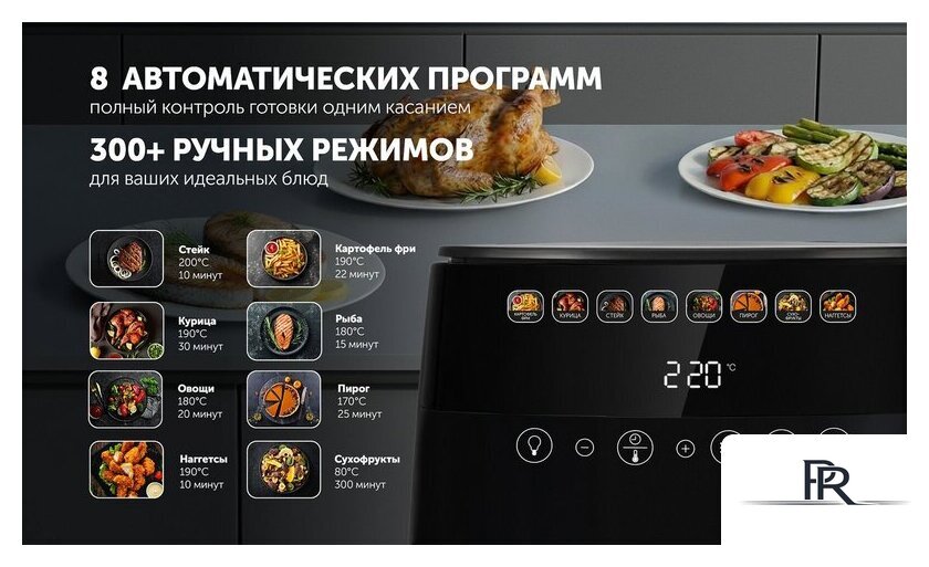 Аэрогриль (аэрофритюрница) Polaris PAF 8003W Wi-Fi IQ Home (черный) - Изображение №17 — Интернет-магазин ПроЗаказ