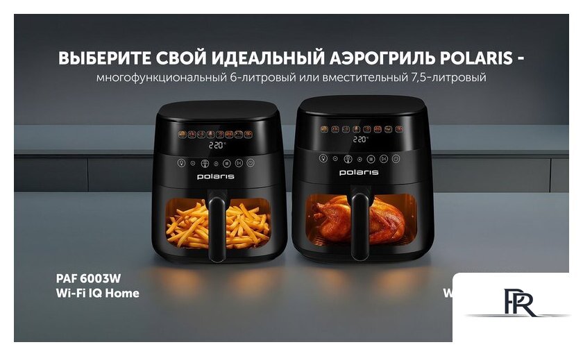 Аэрогриль (аэрофритюрница) Polaris PAF 8003W Wi-Fi IQ Home (черный) - Изображение №23 — Интернет-магазин ПроЗаказ