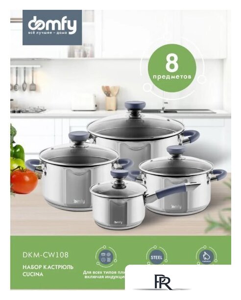 Набор кастрюль Domfy Cucina DKM-CW108 - Изображение №1 — Интернет-магазин ПроЗаказ